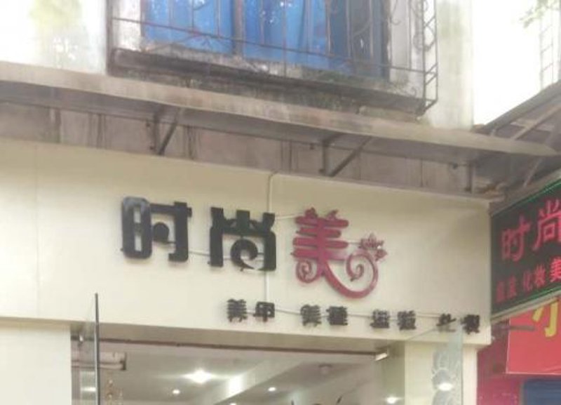 掌握美甲技巧，让柔佳美甲在指尖绽放